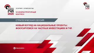 Стратегическая сессия «Новый взгляд на национальные проекты»