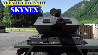 Украина получит систему ПВО Skynеx