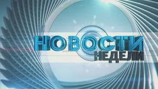 Новости недели. Гомельская область 16.05.2011