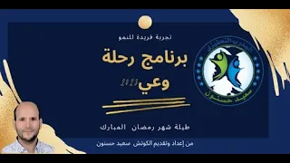 رحلة وعي: المدرب معروف: تعلمت من الطب الصيني كيف أدافع عن نفسي من نفسي