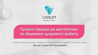 Сучасні підходи до діагностики та лікування цукрового діабету