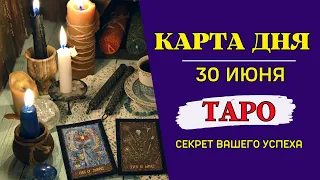 Гороскоп и Таро Карта Дня на 30 июня: Под знаком Планет – Гороскоп Дня и Магический Расклад Таро"