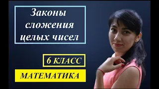 П. 2.5. Законы сложения целых чисел. №267 - 274