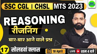 SSC CGL, CHSL, MTS 2023 | Reasoning Class - 17 | Reasoning short tricks for - SSC, Railway, UPP, etc