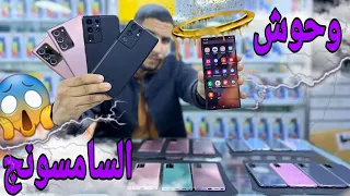 واابزااف بزااف على النقى 😱وحوش السامسونج 🔥 samsung note 20 Ultra