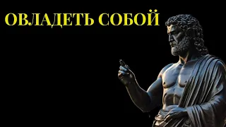 15 стоических советов, как совладать с собой (путь Сенеки) МУДРОСТЬ СТОИЦИЗМА