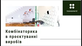 Основи проектної діяльності. Поняття про комбінаторику. 8 клас.