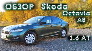 Обзор от владельца. Skoda Octavia 1.6 AT Active Plus wr2