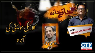 Chai Khana | Exclusive Interview with Ustad Hussain Bakhsh Gullu | GTV Network HD | 12 February 2022
