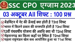 SSC CPO 3 October All Shift Question | ssc cpo 3 october 1st, 2nd & 3rd shift exam analysis 2023