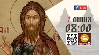 08:00 | БОЖЕСТВЕННА ЛІТУРГІЯ 07.07.2023 Івано-Франківськ УГКЦ