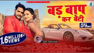 BAD बाप KAR बेटी II SINGER- NITESH KACHHAP II NEW  NAGPURI VIDEO SONG 2021 II FULL DANCE VIDEO SONG