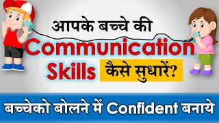 बच्चों का Communication Skills कैसे सुधारें? Speech Therapy बोलना कैसे सिखाये? Parikshit Jobanputra