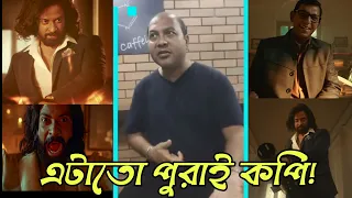 তুফানের টিজার দেখে এ কি বললেন - ইকবাল হোসেন | Toofan Teaser Review From Iqbal