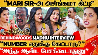 "Marimuthu-வ அடிக்கணும்னு என்கிட்டயே வந்து சொல்றாங்க" 😳 Ethirneechal Madhumitha Interview