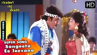 Gandanige Takka Hendathi Kannada Songs | Sangeetha Ee Jeevana | Shashikumar | Shruthi | Chandrika