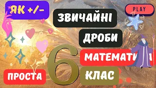 📐Таємниця Додавання і Віднімання Дробів з Різними Знаменниками⚡🏃‍♂️