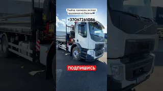 ГРУЗОВИК ИЗ ЕВРОПЫ | VOLVO FE 320 САМОСВАЛ С КМУ