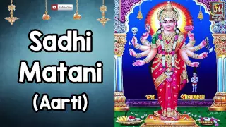 Sadhi Matani Aarti | Sadhi Maa | Gujarati Bhakti Songs | Full Audio Song | Devji Thakor