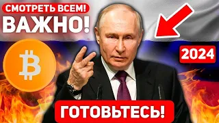 🚨СРОЧНОЕ СООБЩЕНИЕ ВСЕМ ХОЛДЕРАМ БИТКОИНА! ПРИГОТОВЬТЕСЬ ГРЯДУТ БОЛЬШИЕ СОБЫТИЯ ДЛЯ РОССИЯН! BTC