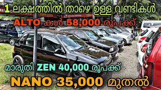 budget price used car/DILOOS MOTORS/😲ALTO 58,000 രൂപക്ക് 💥/NANO 35,000 രൂപക്ക്/മാരുതി ZEN 40,000 രൂപ