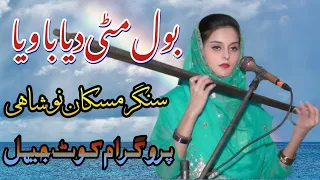 Mitti Deya Baweya By Muskan Noshahi Live Program