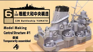 [Ship Model]1:200 IJN Battleship Yamato Central Structure [Model Making Part 6]