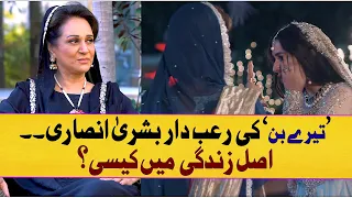 Will Maa Begum give tough time to Meerub? | Tere Bin | Wahaj Ali | Yumna Zaidi | Geo Digital