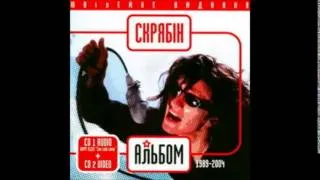 Скрябін - Шось зимно (cover version 2004)