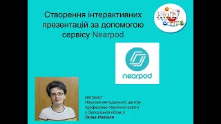 Майстер-клас щодо створення інтерактивної презентації за допомогою сервісу Nearpod