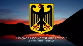 Гимн Германии - "Einigkeit und Recht und Freiheit" [Хоровое исполнение]