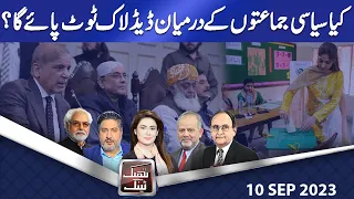 Think Tank | Ayaz Amir | Rasheed Safi | Hasan Askari | Salman Ghani | 10 Sep 2023 | Dunya News