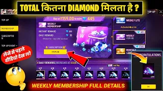 Weekly Membership Free Fire Full Details | Weekly Membership Mein Kitne Diamond Milte Hain 🤔 2024