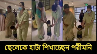 মা পরীমনির সাথে হেঁটে হেঁটে রেস্টুরেন্টে গেলো ছোট রাজ্য দেখুন ভিডিও |raj pori moni baby rajya video