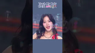 [뮤뱅]’Touch My Body’ 서열1위 맏내 서이✂️