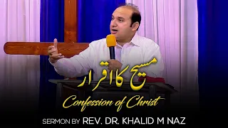 Live Sermons | Rev. Dr. Khalid M Naz | Confession of Christ | Sunday Service