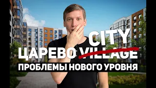 Царево City: проблемы нового уровня