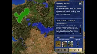 Heroes of Might and Magic III (Герои 3 - SoD): "Эликсир жизни", #1 - "Окончание обучения" (200%)