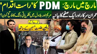 PDM's March On Islamabad, And The Shrinking Space On 'One Page' | With Talat Hussain