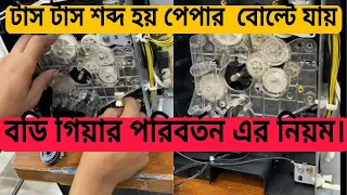 2523A Tosiba Photocopy Machine gear change 2303A তোশিবা ফটো কপি মেশিন এর গেয়ার পরিবর্তন করুন#2303#