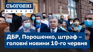 Сьогодні – повний випуск від 10 червня 23:00