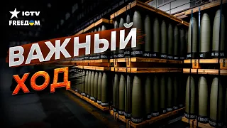 ПОСТАВЛЯТЬ снаряды только Украине! ЕС может СОГЛАСИТЬСЯ?