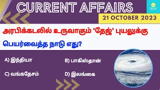 21 October 2023 today current affairs in Tamil | Tnpsc | RRB | Bank | Tnusrb