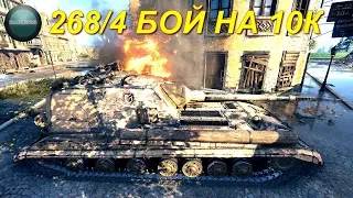 Объект 268/4. Л. Зигфрида. 10К Урона. 9 Kills. FHD VIDEO|MaximusDM WoT