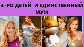 ЕКАТЕРИНА КОПАНОВА- ЕДИНСТВЕННЫЙ СУПРУГ И 4 - РО ДЕТОК - И ПОЧЕМУ ЕЁ ДРАЗНИЛИ КРЫМСКИМ ПЕЛЬМЕНЕМ