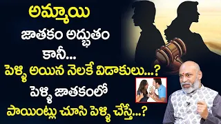 Horoscope Match Making | Horoscope Matching For Marriage In Telugu | Astrology For Marriage | TSW