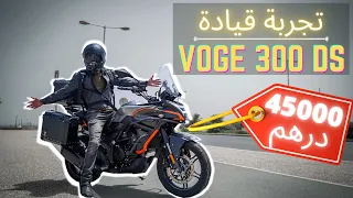 هاد الدراجة ديال السفر بمواصفات عالية وثمن لا يقاوم 😍😍 | TEST RIDE VOGE 300 DS |