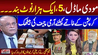 Modi Model | 5 Thousand Note Closed | Najam Sethi Warns Against Corruption | Sethi Se Sawal