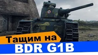 ПОТЕЕМ НА BDR G1B В WoT Blitz!