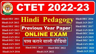 Ctet सभी पुराने पेपर यही आएंगे प्रश्न | hindi pedagogy ctet exam ctet hindi pedagogy previous paper